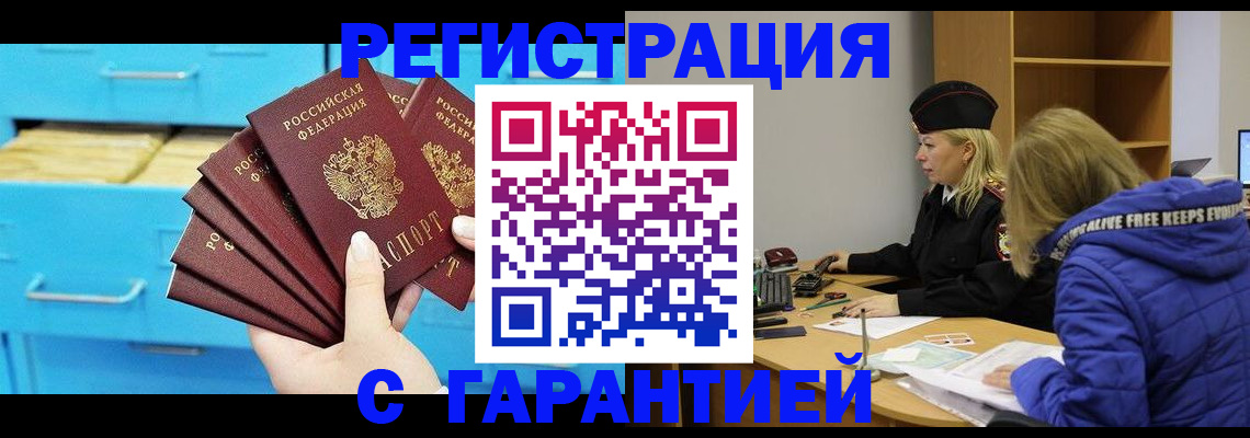 временная регистрация поиск в Барнауле