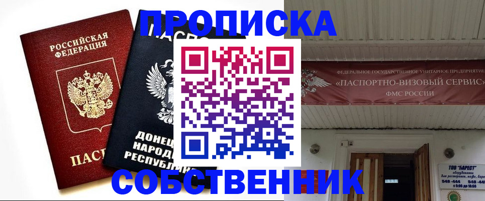 временная регистрация 2025 в Барнауле