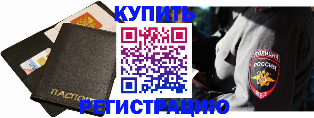 прописка для школы в Барнауле